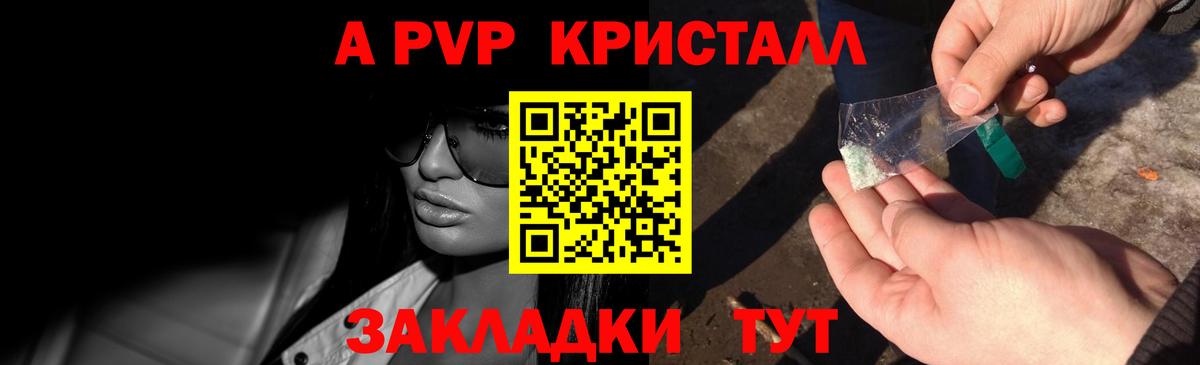 Alfa_PVP  Alfa_PVP Crystall  Лангепас  где продают   А ПВП кристаллы  Вход с VPN 