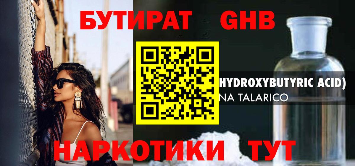 Лангепас  БУТИРАТ  Вход с VPN  Бутират Butirat 