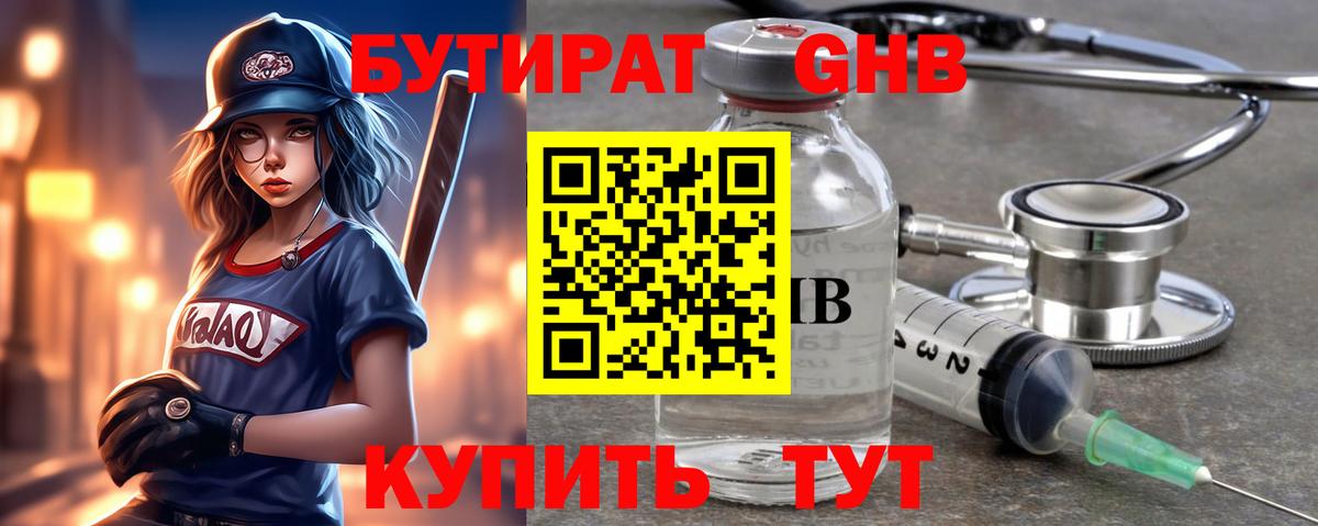 БУТИРАТ Butirat Лангепас