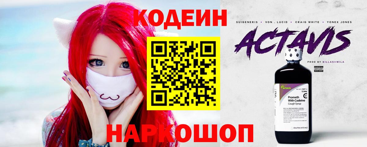 Лангепас  Кодеиновый сироп Lean напиток Lean (лин)  Кодеиновый сироп Lean напиток Lean (лин)  Вход с VPN 