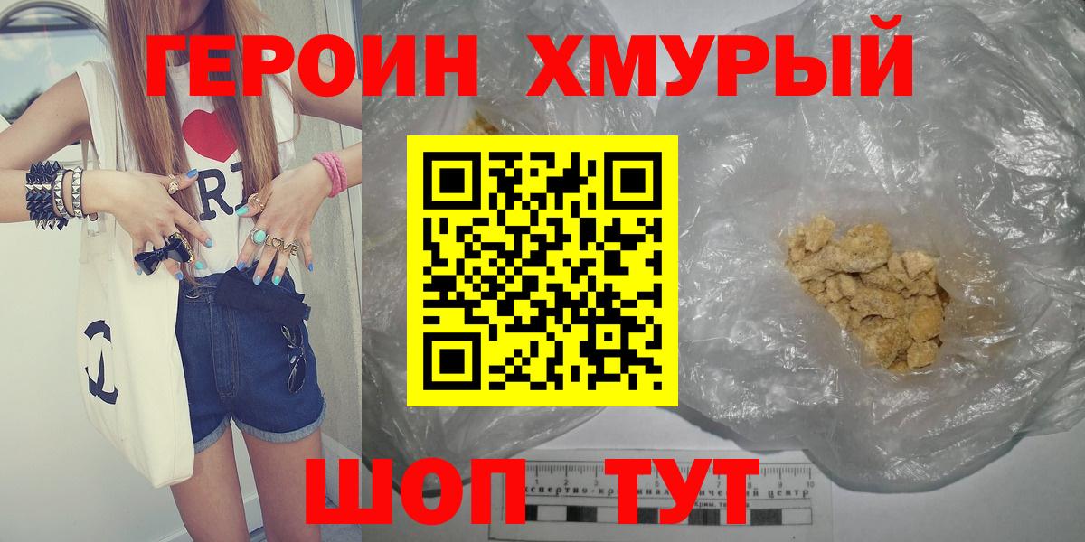 ГЕРОИН хмурый  Вход с VPN  Лангепас 