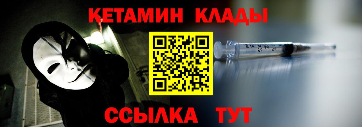 КЕТАМИН ketamine  Вход с VPN  Лангепас 