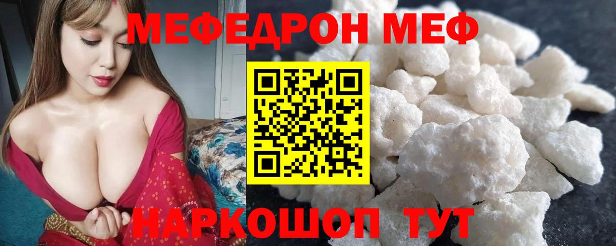 Меф мяу мяу  Лангепас