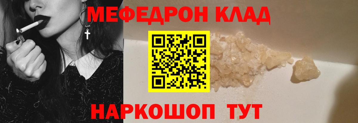 Меф  Мефедрон мука  Мефедрон кристаллы  Вход с VPN  Лангепас 