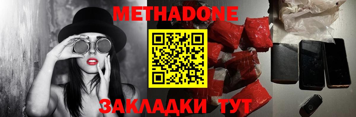 Лангепас  МЕТАДОН мёд  Вход с VPN 