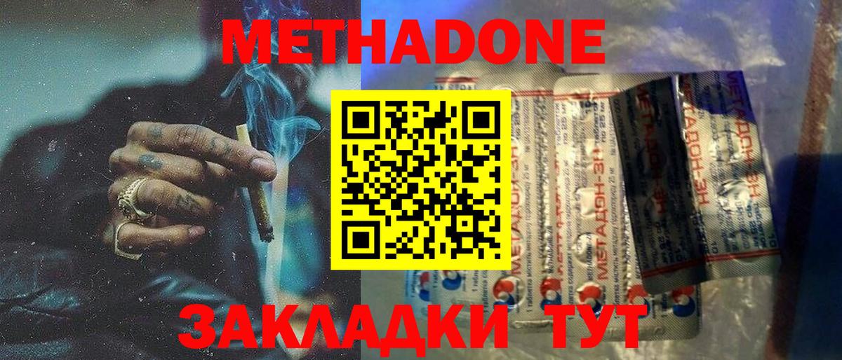 МЕТАДОН кристалл Лангепас