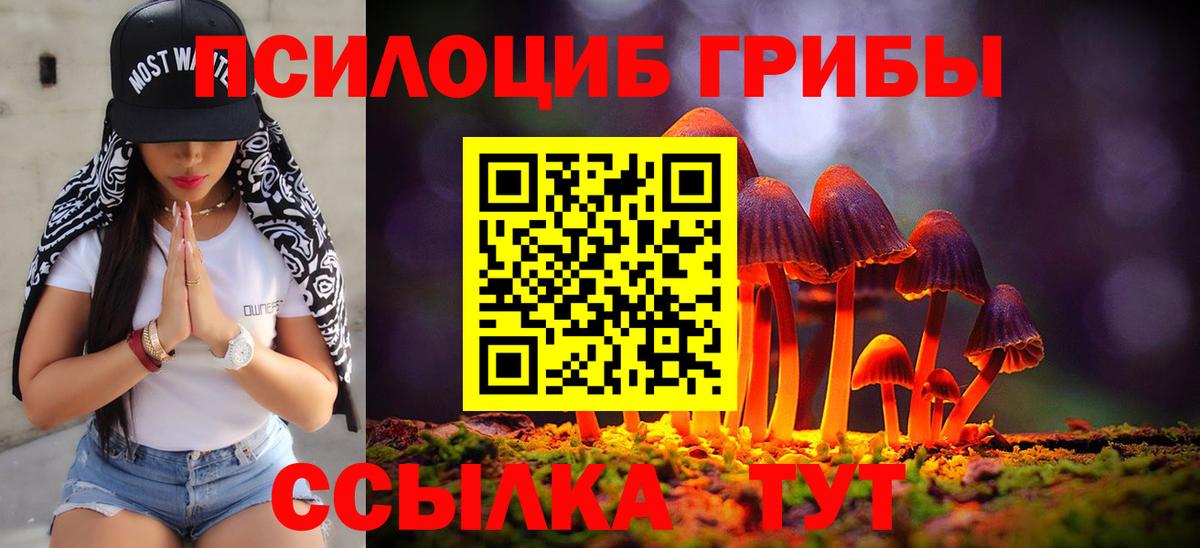 Псилоцибиновые грибы Cubensis  Галлюциногенные грибы Magic Shrooms  Вход с VPN  Лангепас 